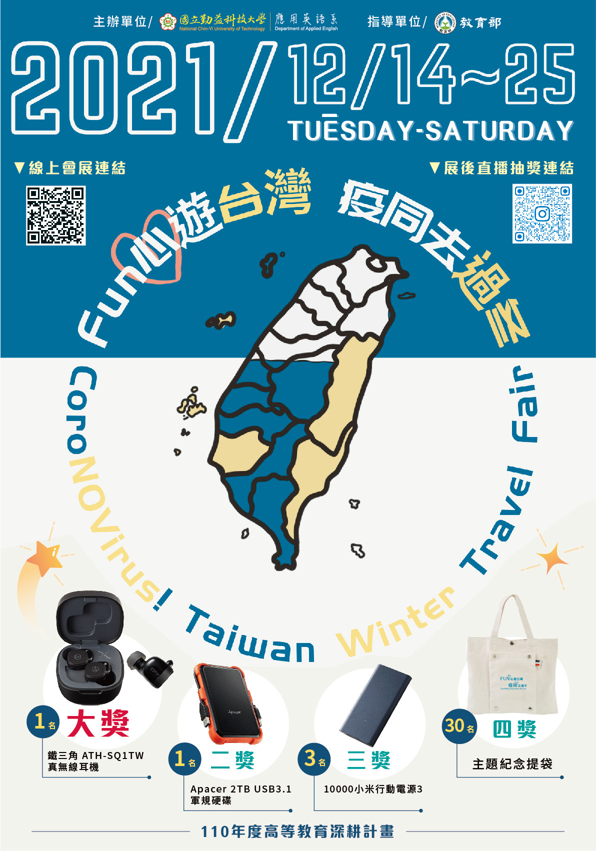 110-1會展