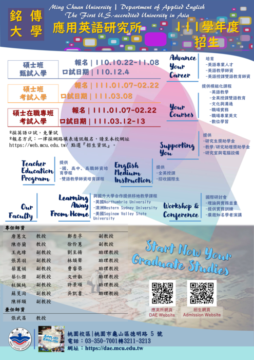 111學年度銘傳應英研究所招生海報_01圖片