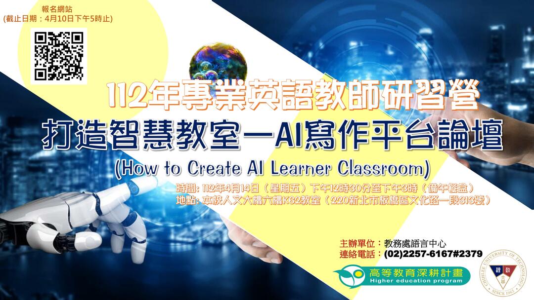 打造智慧教室 AI寫作平台圖片