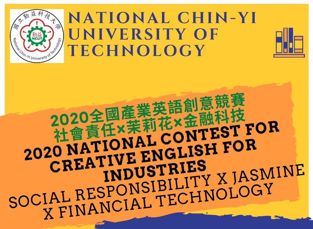 2020全國產業英語創意競賽活動圖片