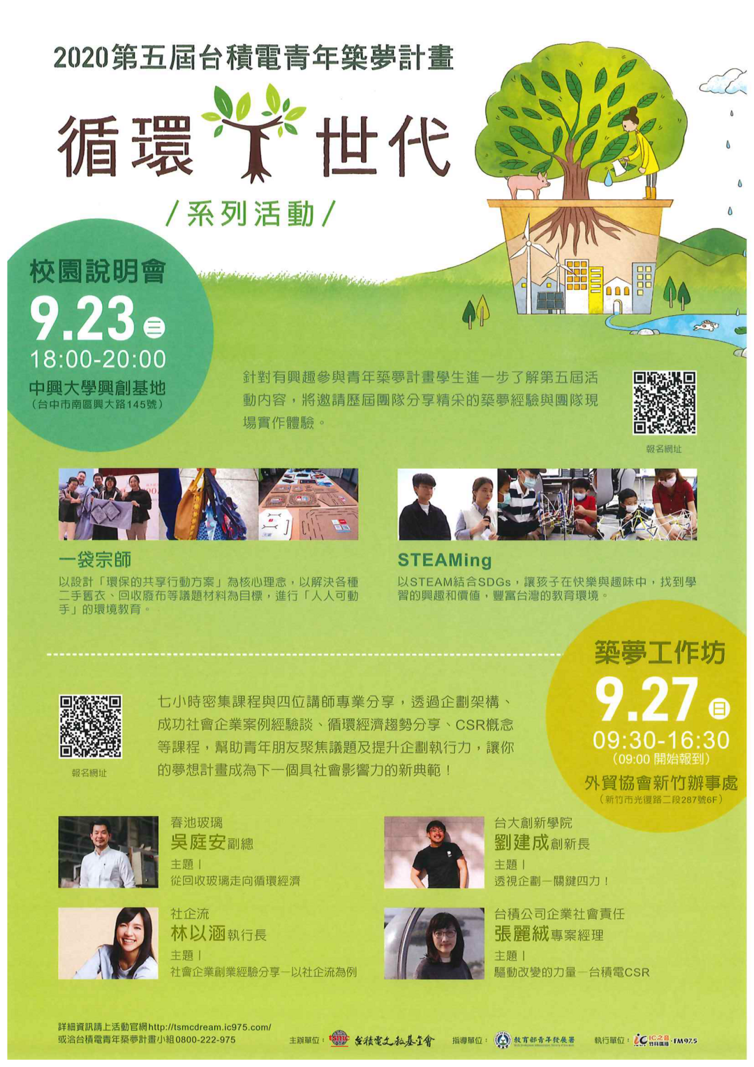 2020 第五屆台積電青年築夢計畫相關資訊_3圖片