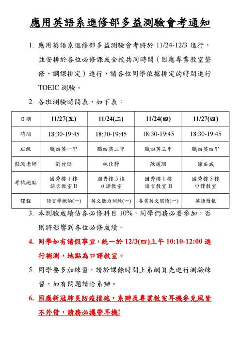 應英系進修部多益測驗會考通知圖片