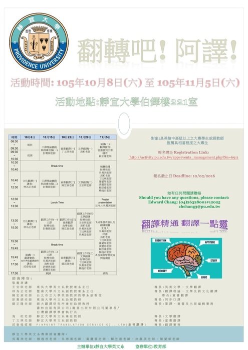 翻轉吧！阿譯-中英翻譯工作坊圖片