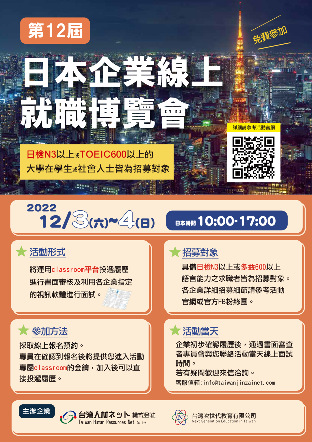 台灣人材ネット圖片