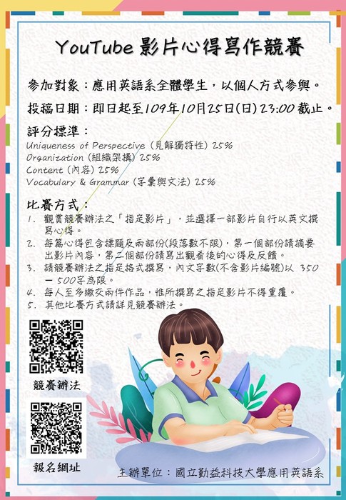 109學年度YouTube影片心得寫作比賽活動圖片