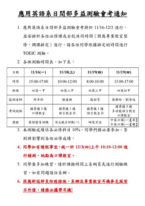 應英系日間部多益測驗會考通知..圖片