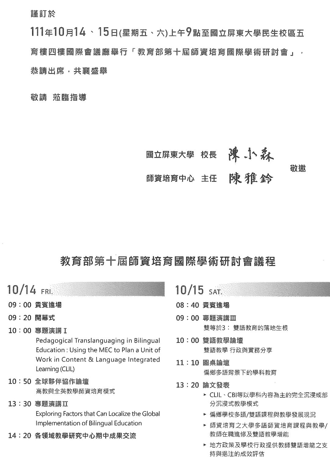 雙語教育之全球在地化圖片