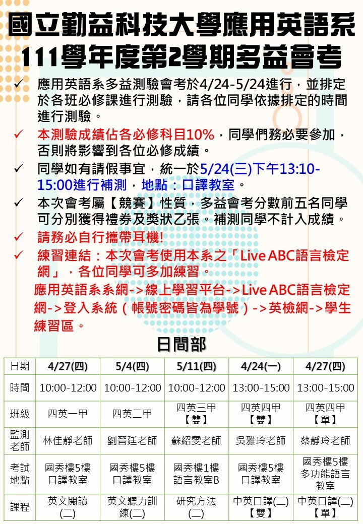 111-2多益會考-日間圖片